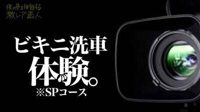 超巨乳ビキニギャルがエロ過ぎる身体を駆使して洗車511wwwwwwwwwwwwwww - upornia.com - Japan