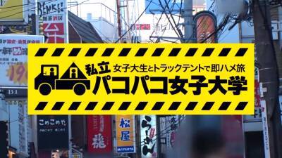 フェラテク抜群の現役素人女子大生を番組と称してナンパしてトラックテントで声我慢セックス - txxx.com - Japan
