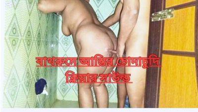 Bangladeshi Village Bhabhi Hardcore Bathroom Fuck - Desi Housewife Doggy Style Sex - xxxfiles.com - India