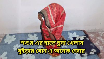 First Time Hardcore Fucking With My Father In Law - Homemade Bengali Teen Squirting & Big Tits - veryfreeporn.com